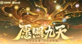 荣耀游戏更新：水晶价格下调，典藏皮肤触手可及，非RMB玩家限时福利来袭